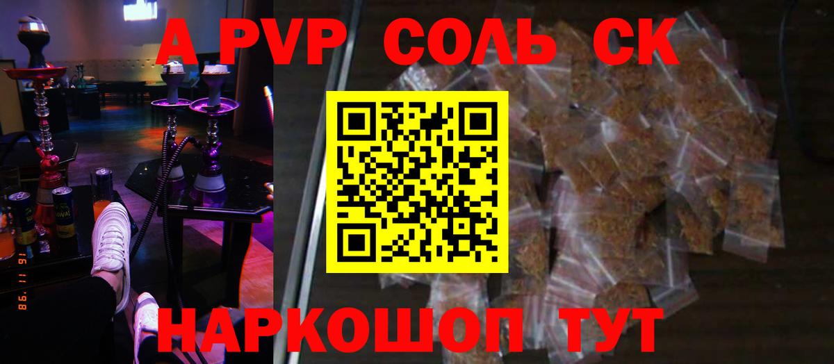 А ПВП Crystall  Вход с VPN  Саки 