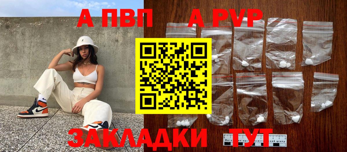 A-PVP VHQ Саки