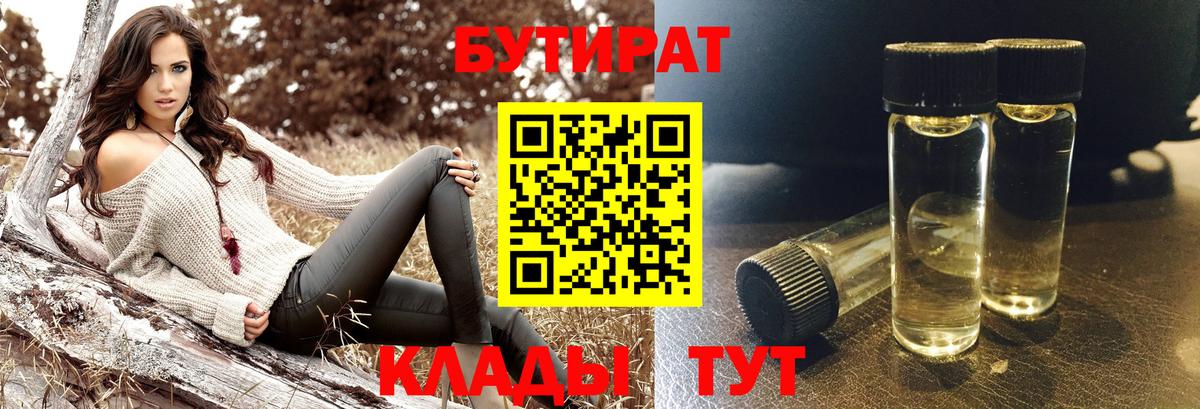 БУТИРАТ  Саки  БУТИРАТ 99% 