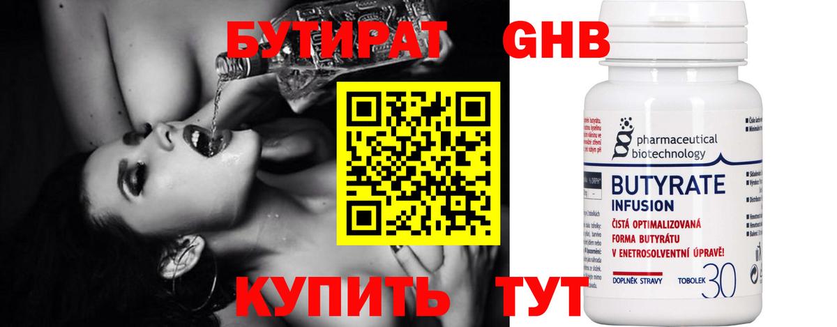 БУТИРАТ  БУТИРАТ вода  Вход с VPN  Саки 