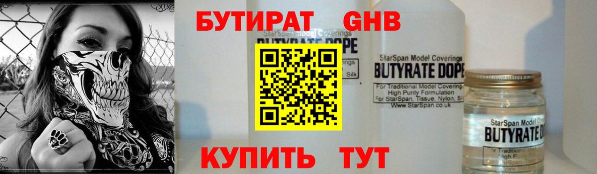 Бутират жидкий экстази Саки