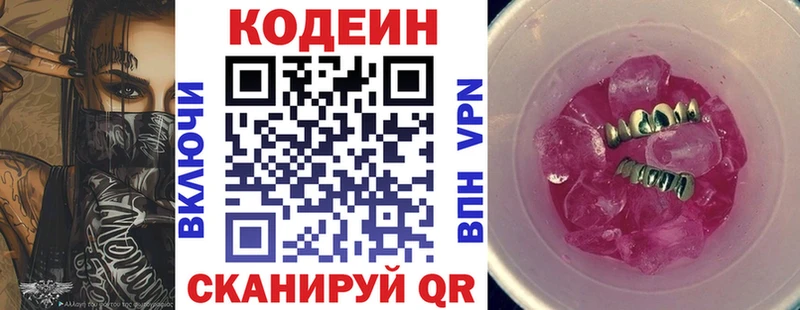 Кодеин напиток Lean (лин)  Саки 