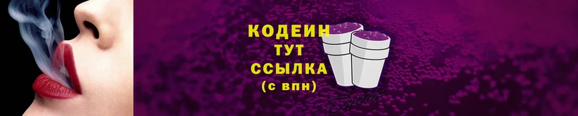 Кодеин Purple Drank  сайты даркнета состав  Саки 