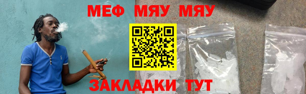 МЯУ-МЯУ  Мефедрон мяу мяу  Саки  Вход с VPN  МЯУ-МЯУ mephedrone 